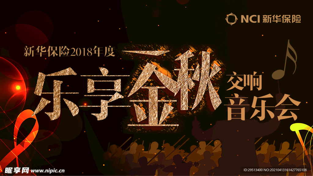 樂享金秋