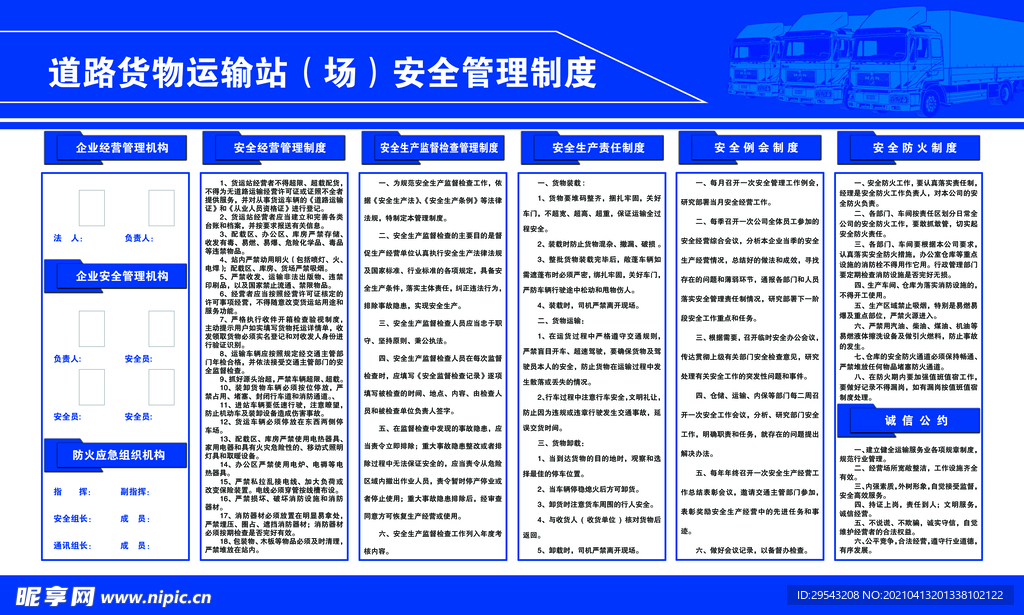 道路货物运输站安全管理制度