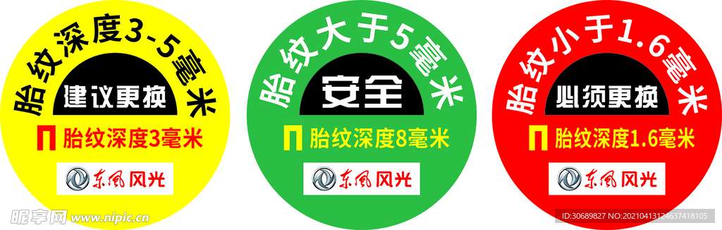 東風(fēng)風(fēng)光輪胎