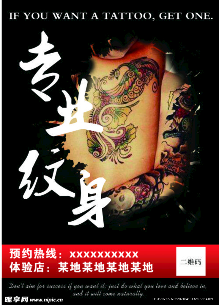 纹身 刺青海报
