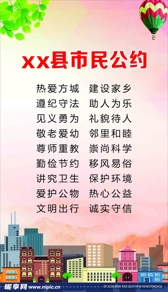 市民公約