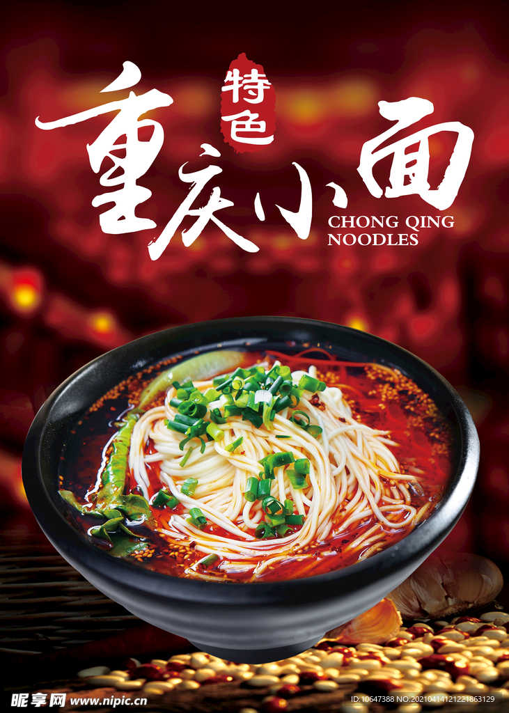 重慶小面