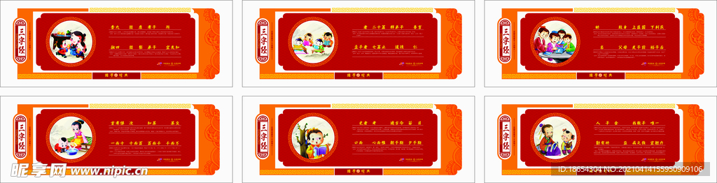 三字經(jīng)精選句子上墻