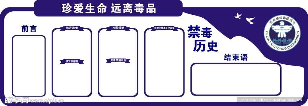 禁毒展板