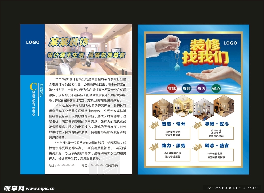 裝修公司宣傳單頁(yè)海報(bào)