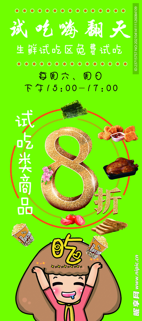 試吃