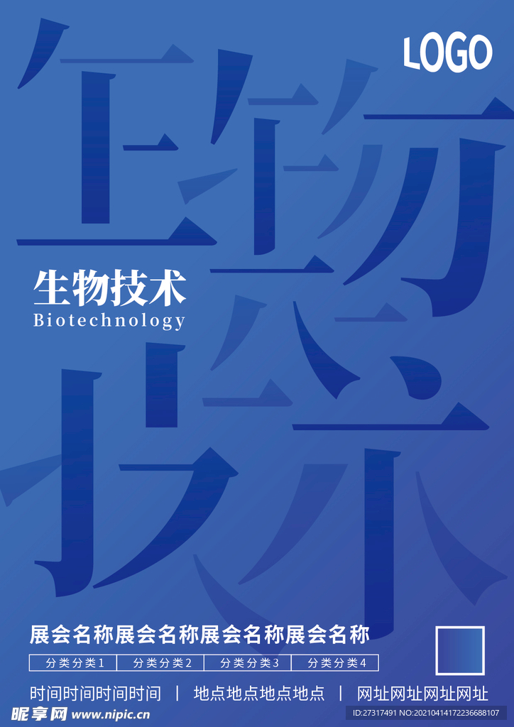 蓝色生物技术医疗健康展会海报