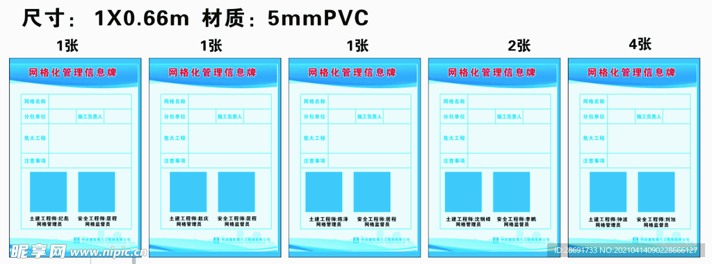 网格化管理