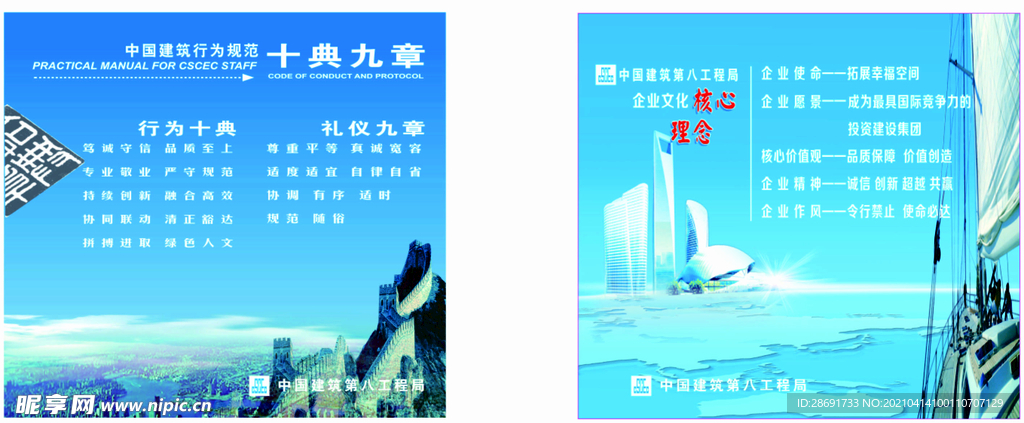 中國建筑文化墻