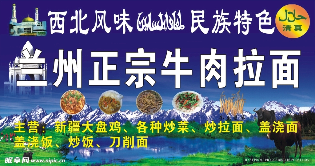 蘭州拉面