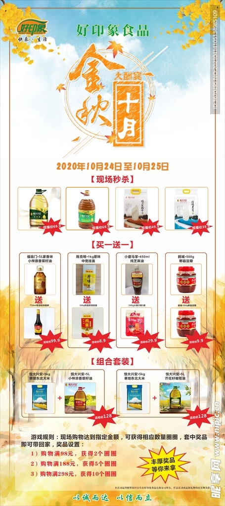 促銷活動(dòng) 秋季 好印象