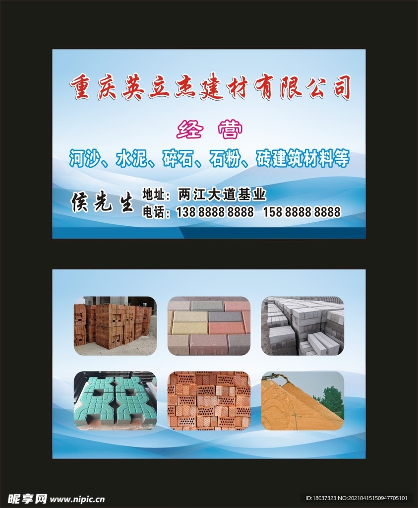 英立杰建材 名片制作