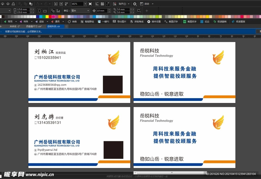 科技公司名片