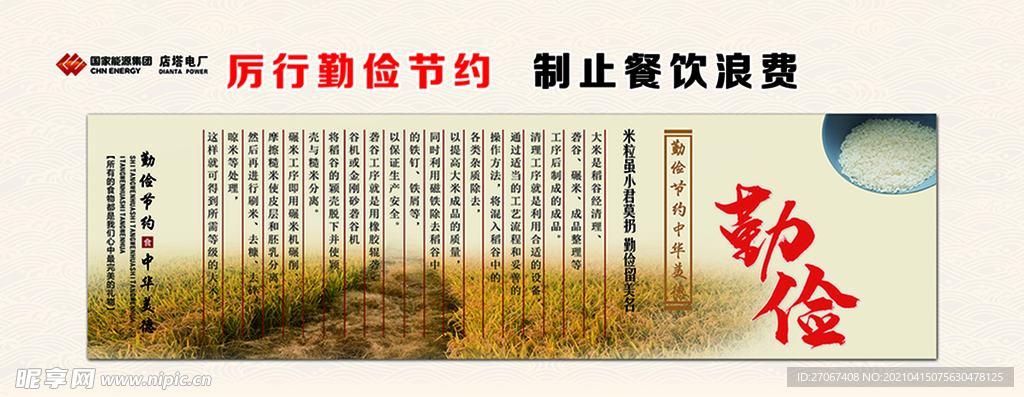 勤儉節(jié)約