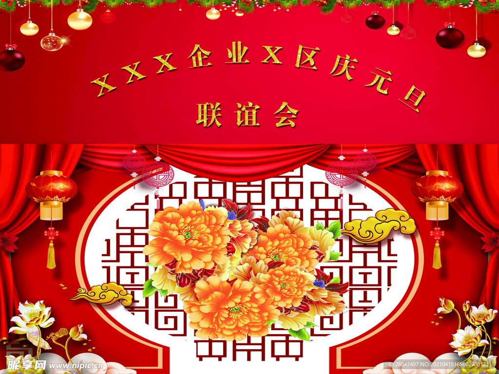圣誕元旦直播背景紅色