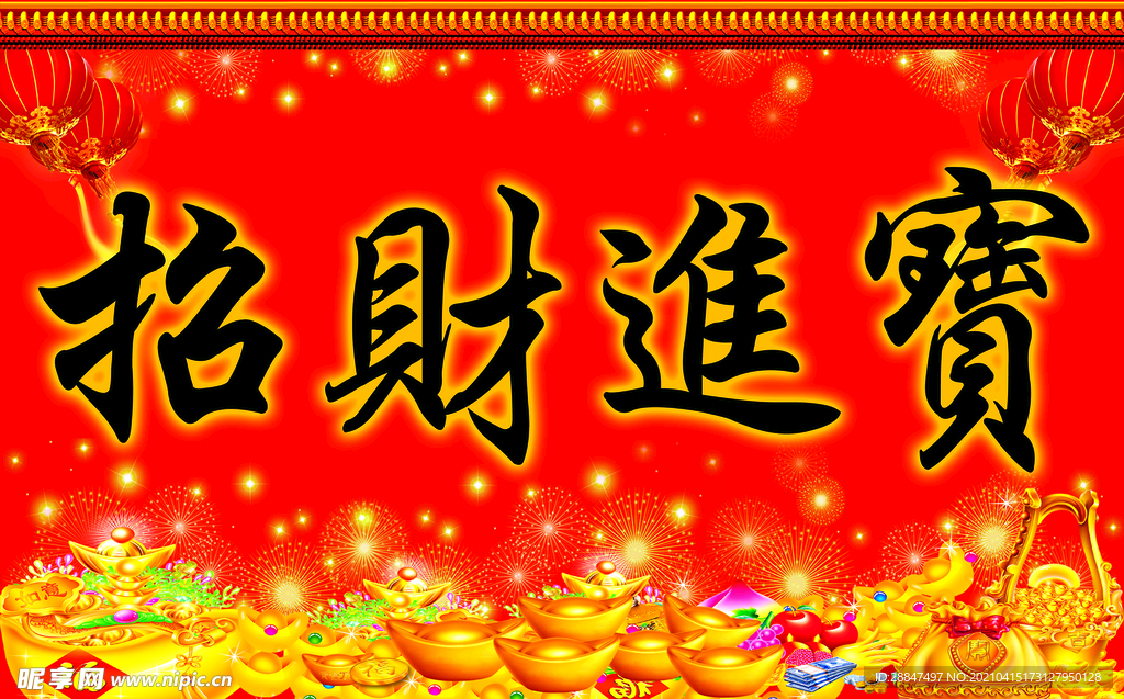 招財(cái)進(jìn)寶掛畫(huà)