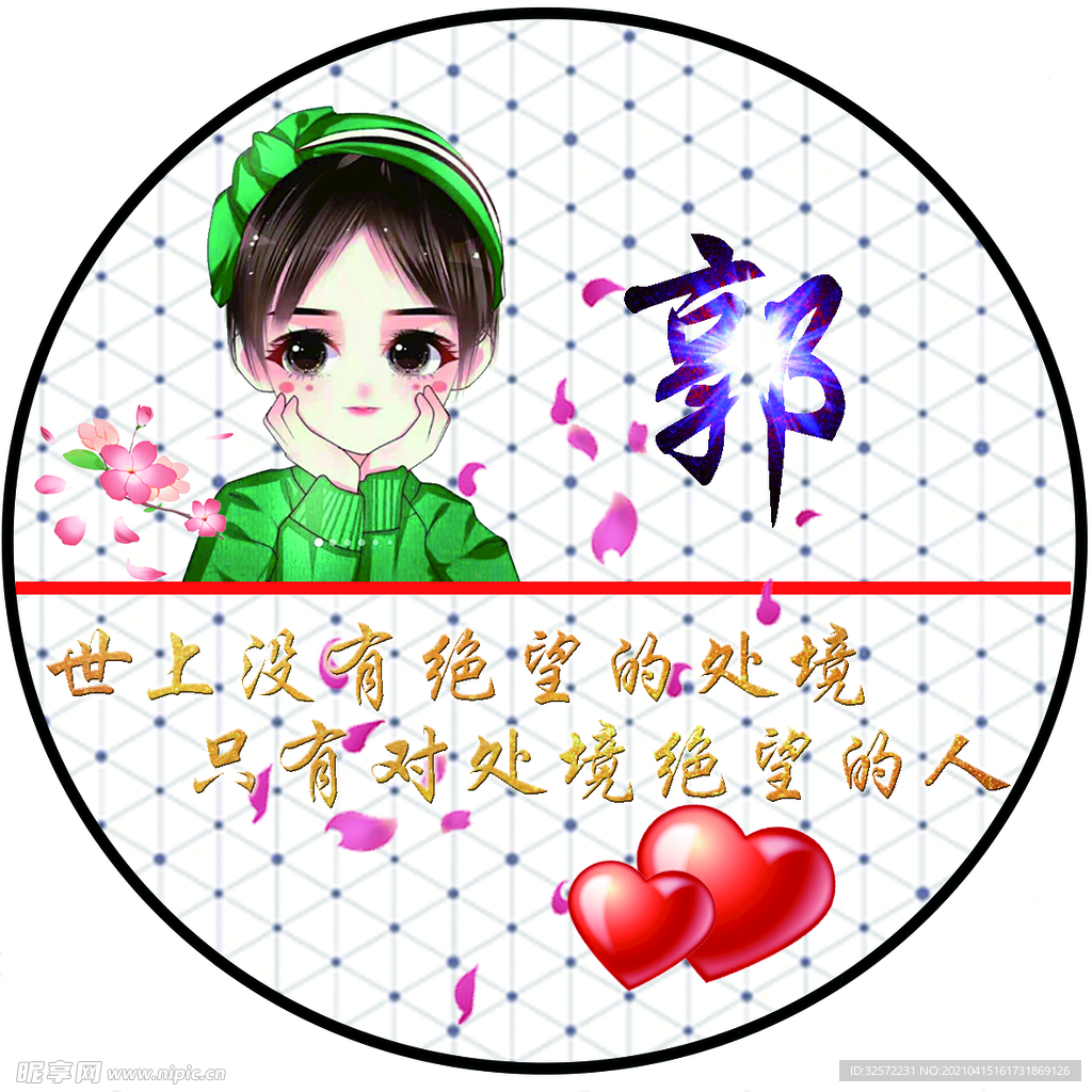 個性頭像