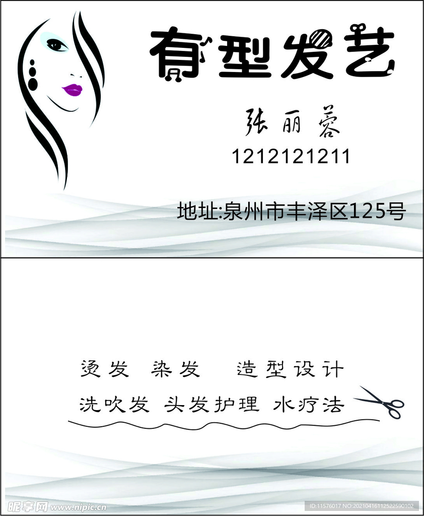 理發名片