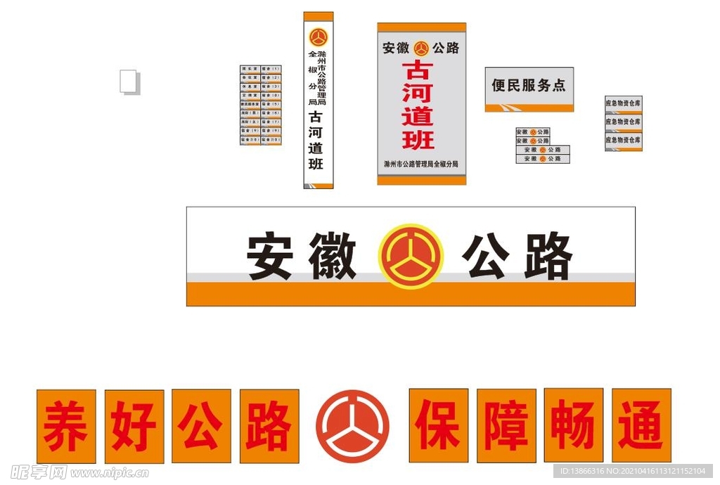 公路道班完整標牌