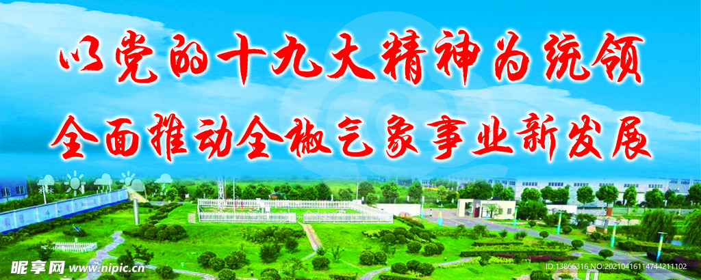 氣象文化
