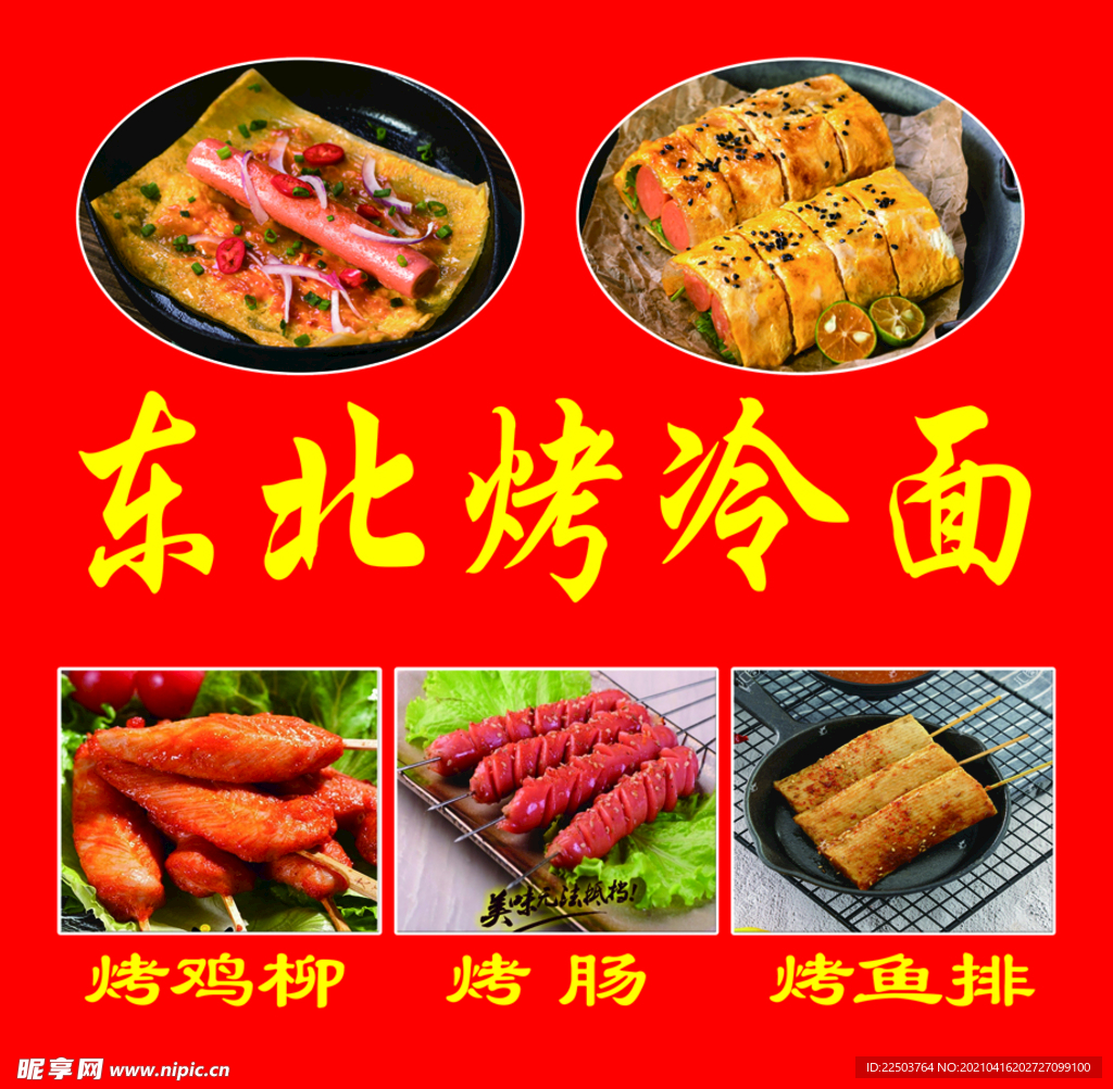 烤冷面 手抓餅