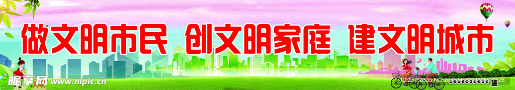 文明城市