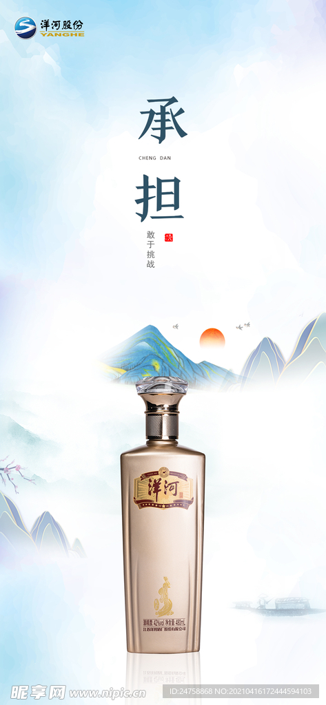 洋河新品
