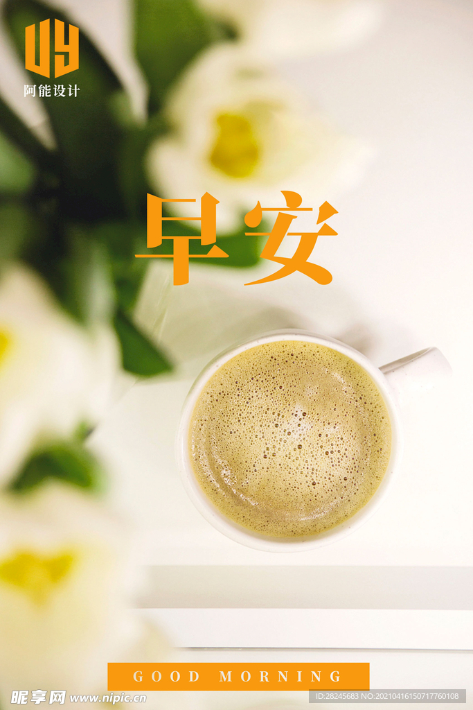 早安