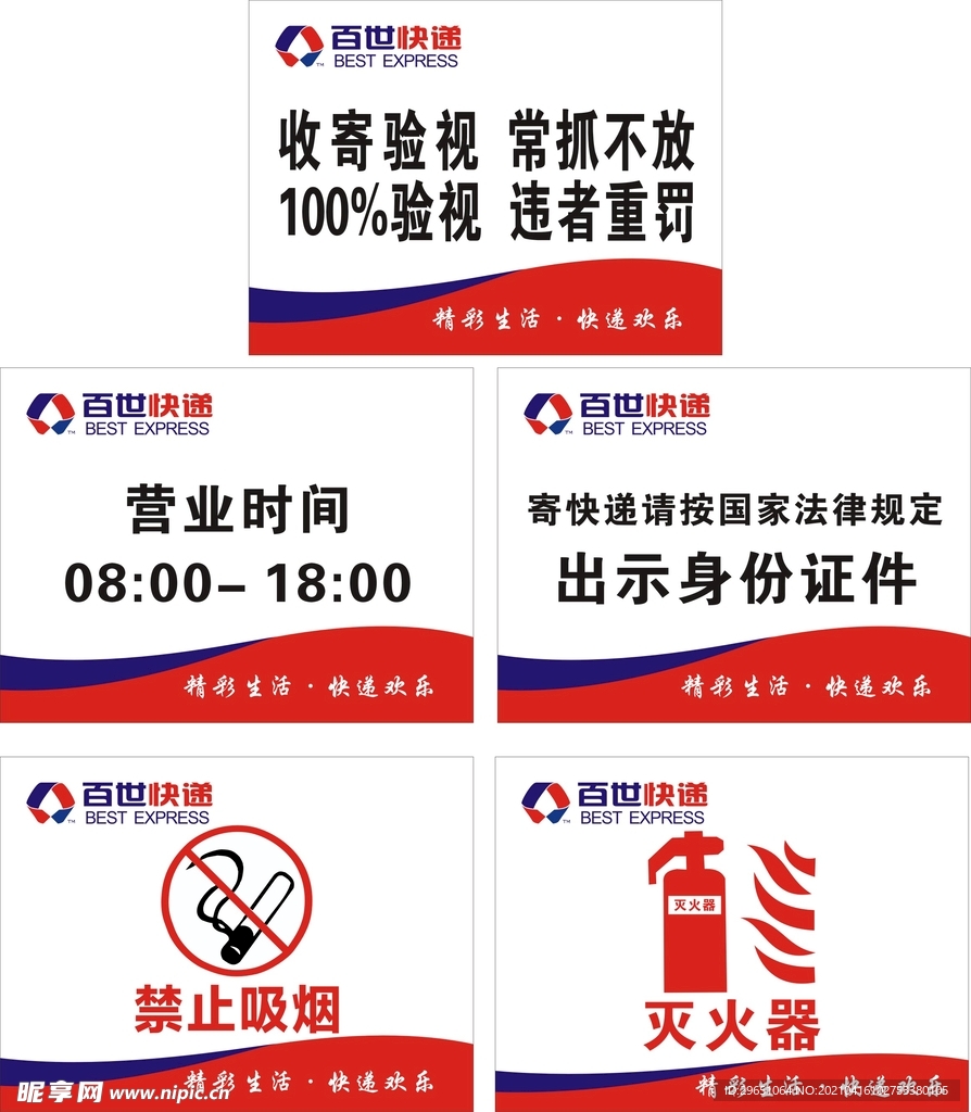 百世快遞制度牌