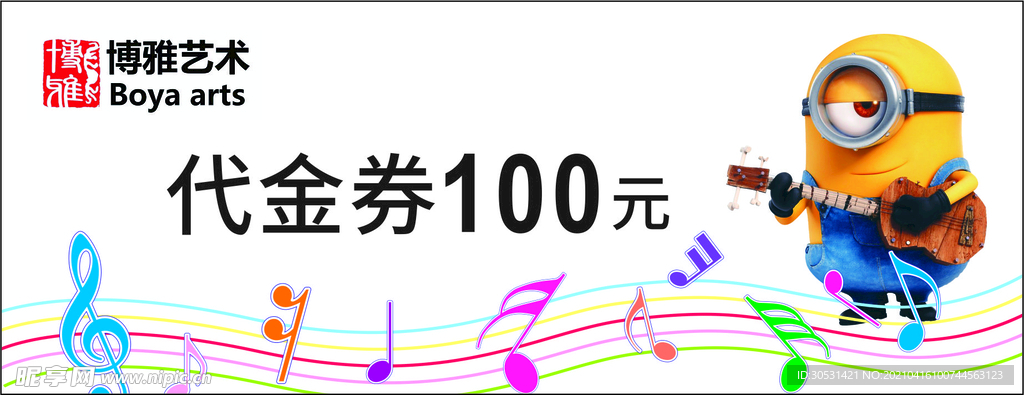 代金券 優(yōu)惠券