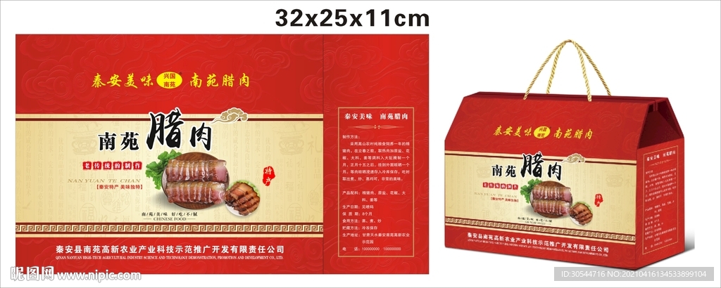臘肉禮盒展開圖