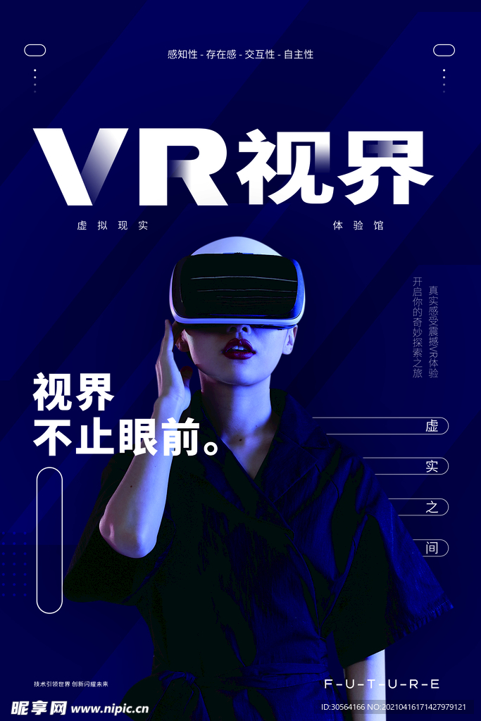 VR视界科技未来活动海报素材