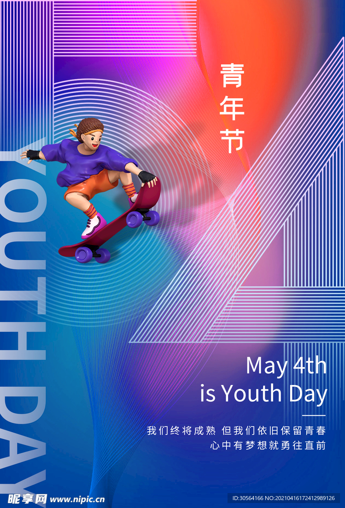 青年节节日活动宣传海报素材
