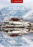 西藏杂志