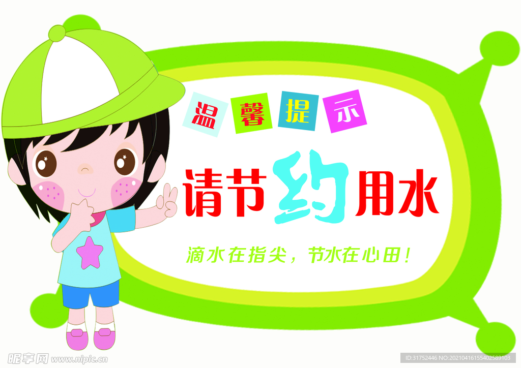 溫馨提示