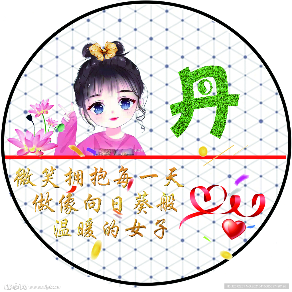 個(gè)性頭像