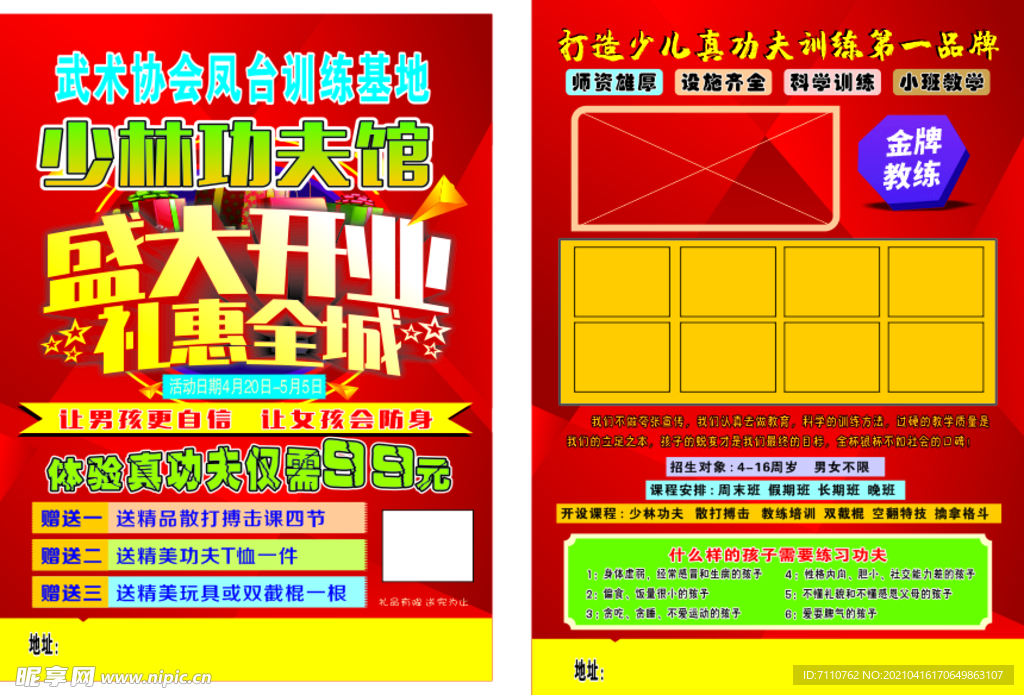 學校開業宣傳頁