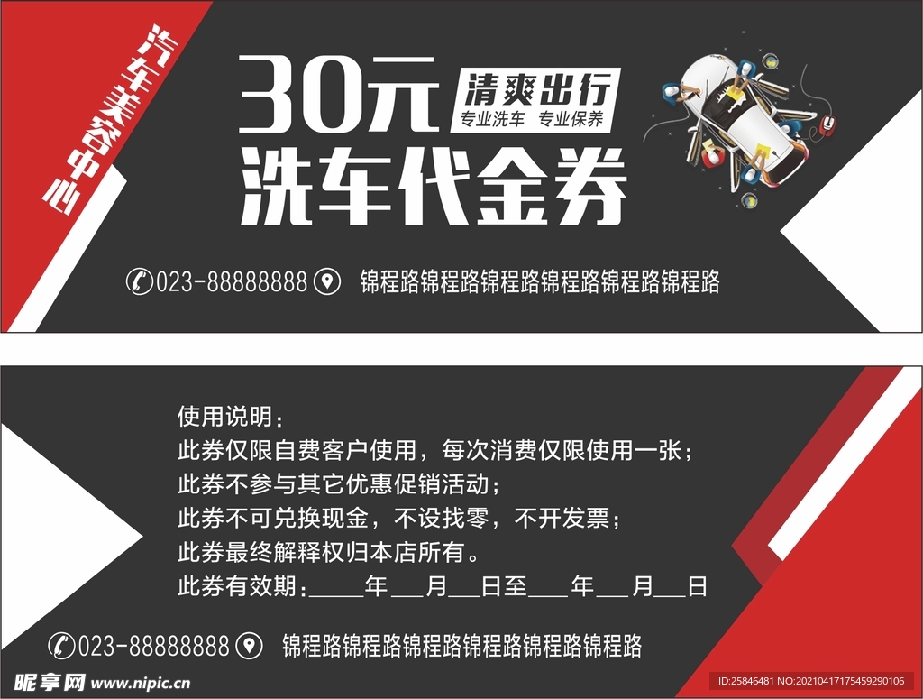 汽車美容代金券  洗車代金券