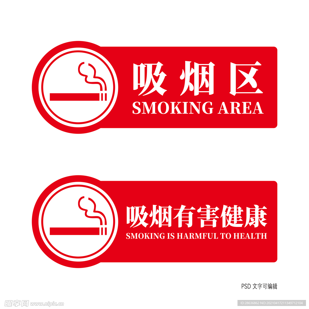 吸烟区吸烟有害健康禁止制度门牌