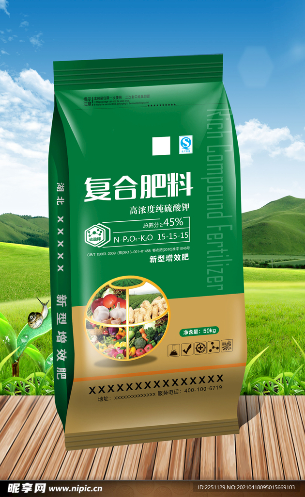 復合肥料