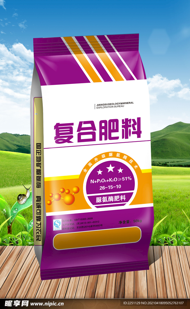 復合肥料