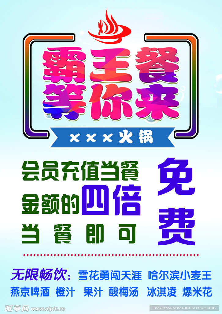 火鍋海報(bào)