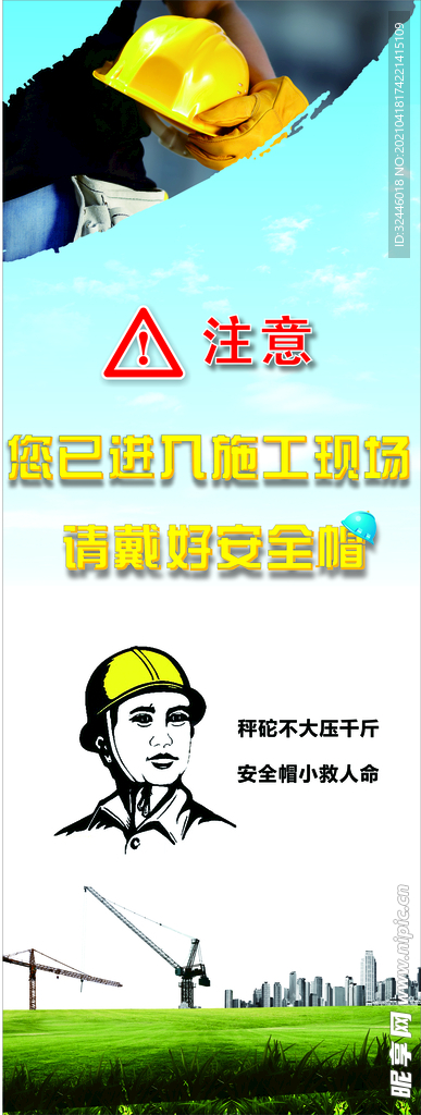 安全施工展架