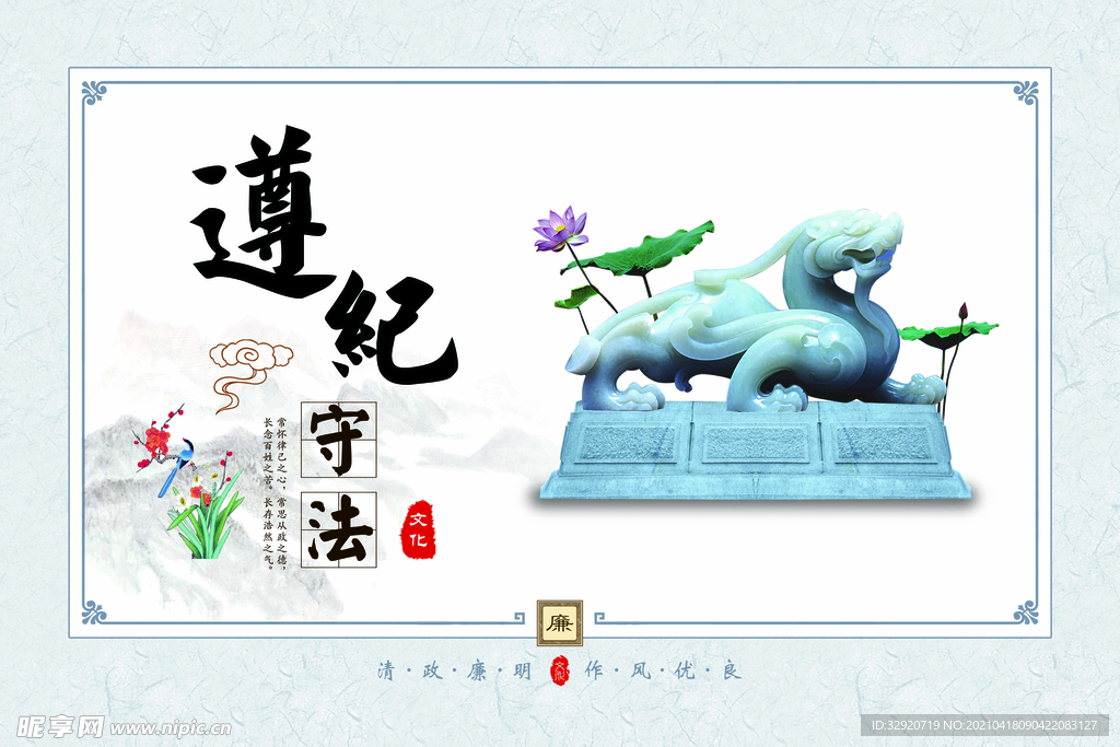 廉政文化