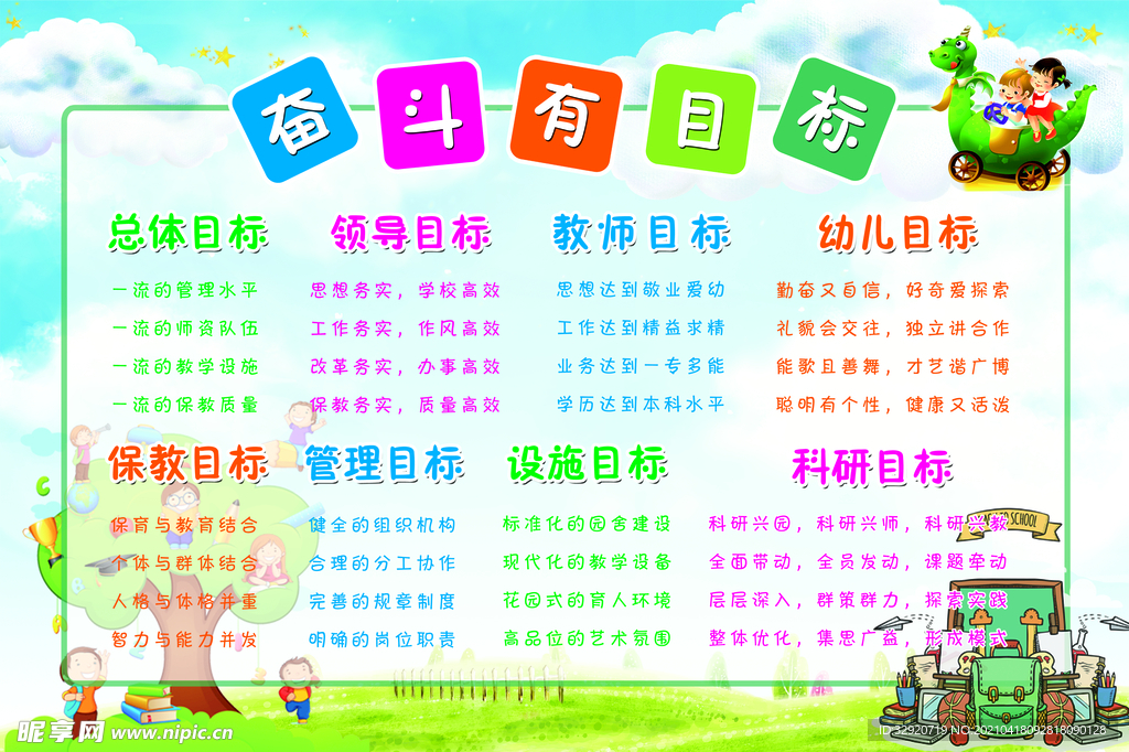 奮斗有目標