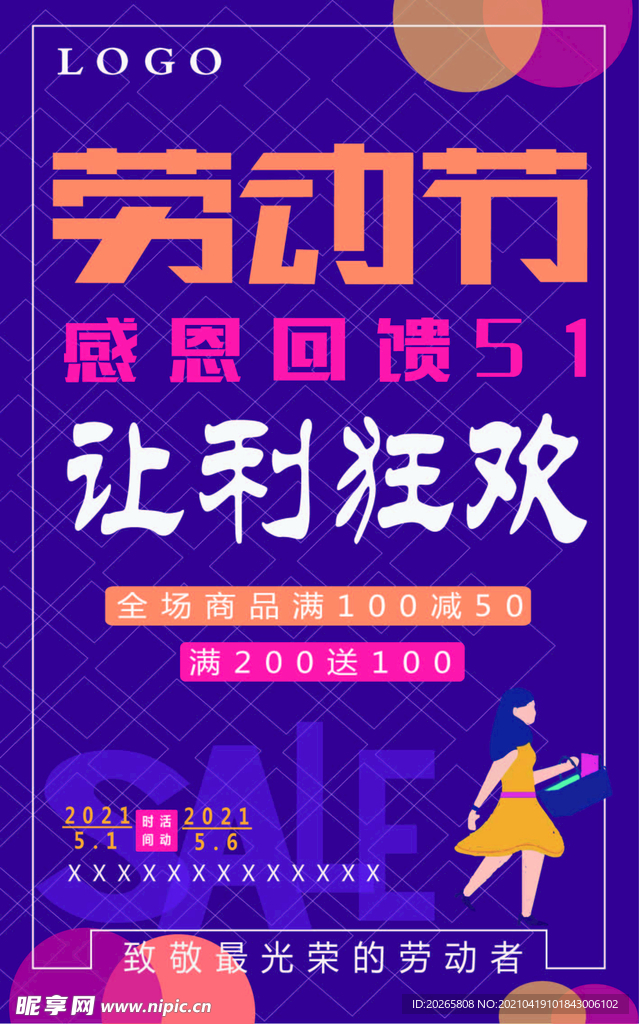 51 讓利狂歡 勞動節