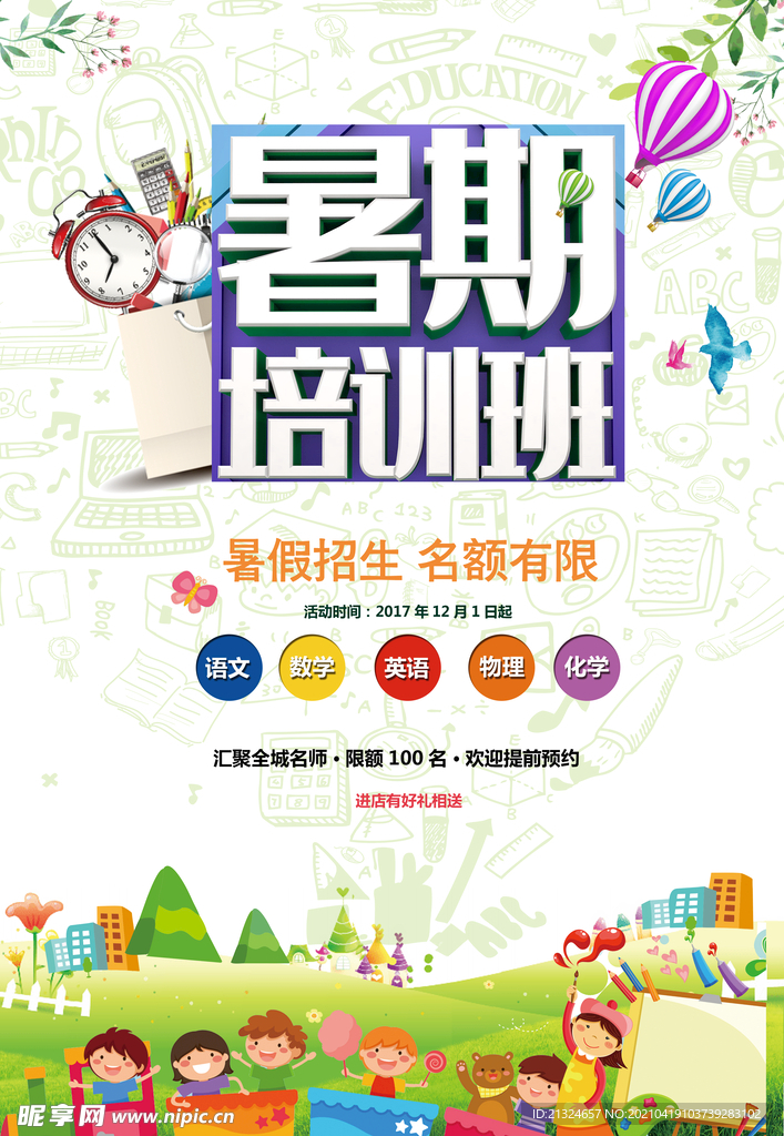 暑期培訓(xùn)班