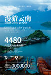 云南旅游海报 泸沽湖 猪槽船