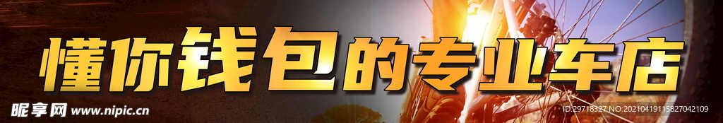 車店標語