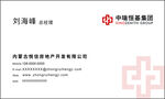 中瑞恒基集團名片